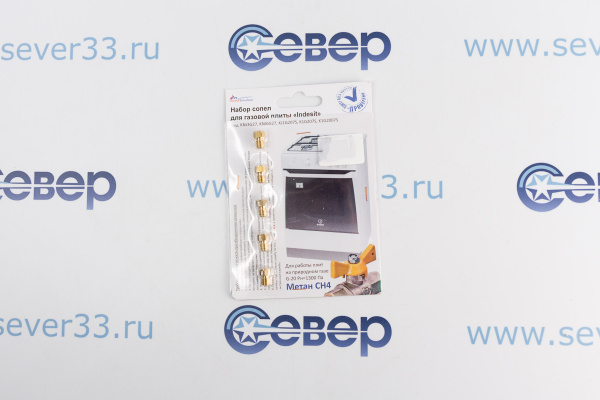 Комплект жиклёров газовой плиты indesit ПГ (природный газ)_1