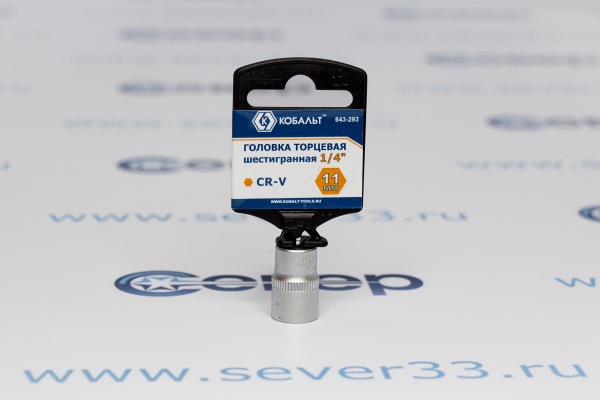 Головка торцевая КОБАЛЬТ 1_4, 11 мм, Cr-V_1