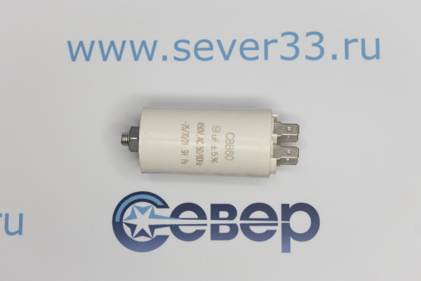 Конденсатор электрический 9 мкФ_1e