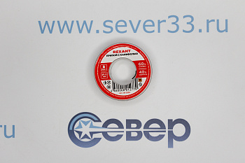 Припой с канифолью REXANT D 1мм, 100 гр. (Sn60 Pb40 Flux 2.2%) 