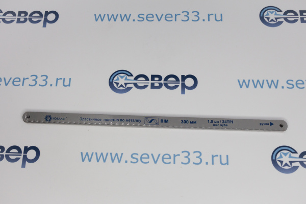 Полотна ножовочные по металлу КОБАЛЬТ 300 мм, эластичные, шаг 1.0 мм_1