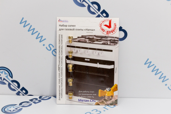 Комплект жиклёров (метан) газовой плиты Hansa (природный газ)_1e
