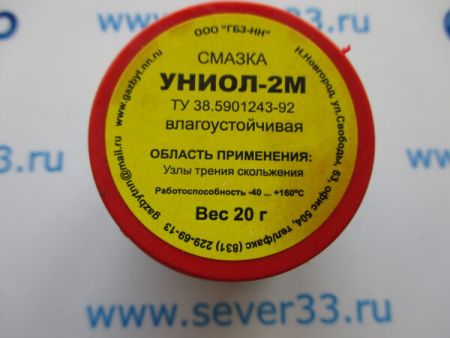 Смазка "УНИОЛ-2М" 20гр. | Продажа, монтаж и обслуживание холодильного оборудования | Север33