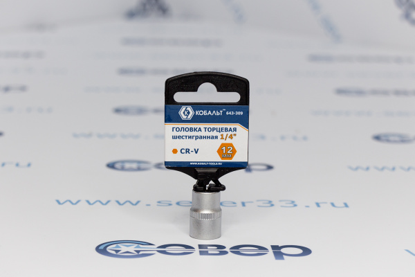 Головка торцевая КОБАЛЬТ 1_4, 12 мм, Cr-V_1