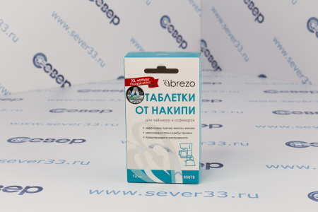 Таблетки для очистки от накипи чайников и кофеварок, 12шт BREZO, 95678	 | Продажа, монтаж и обслуживание холодильного оборудования | Север33